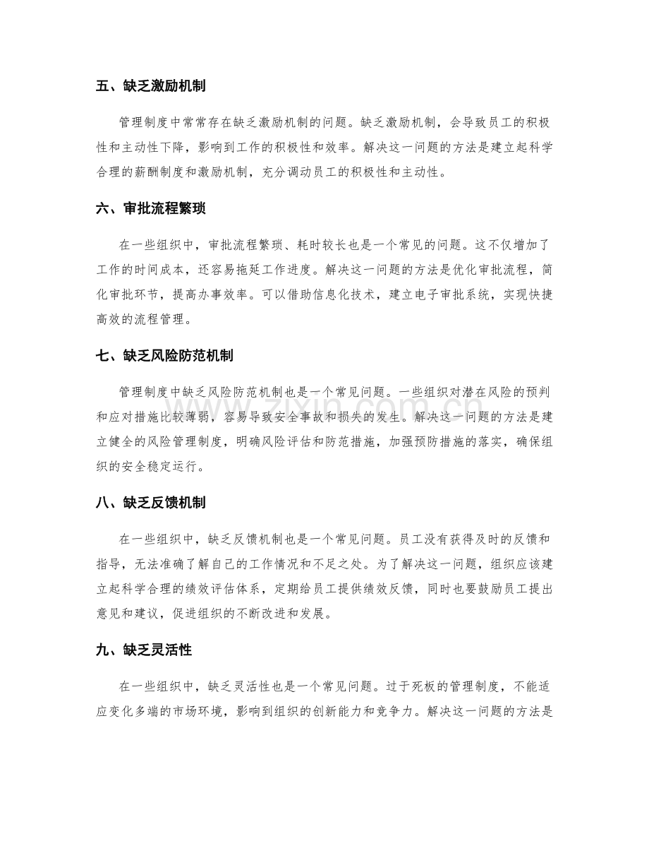 管理制度中的常见问题及解决方案.docx_第2页