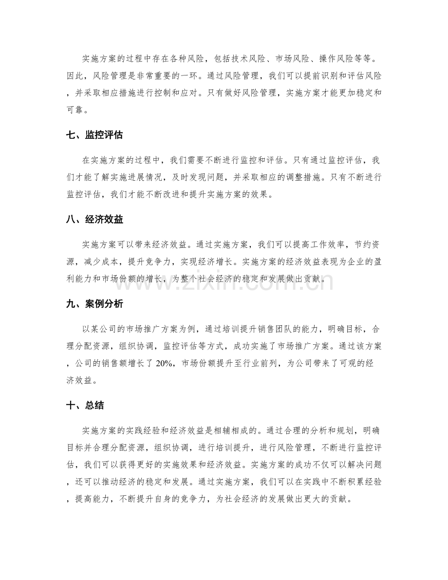 实施方案的实践经验和经济效益.docx_第2页