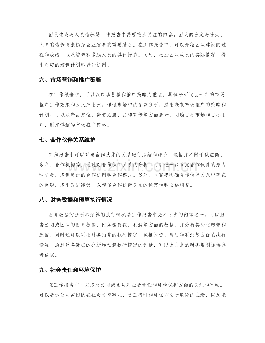 工作报告中的重要段落内容.docx_第2页