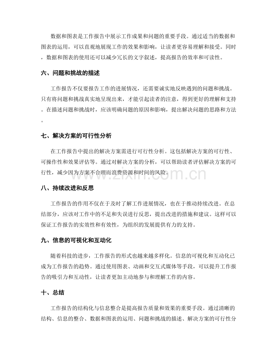 工作报告的结构化与信息整合.docx_第2页