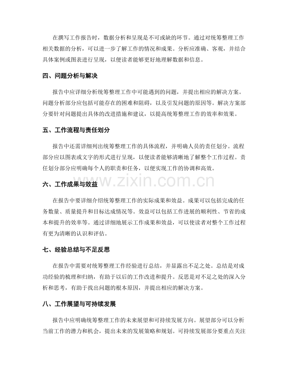 统筹整理工作报告的关键要素.docx_第2页