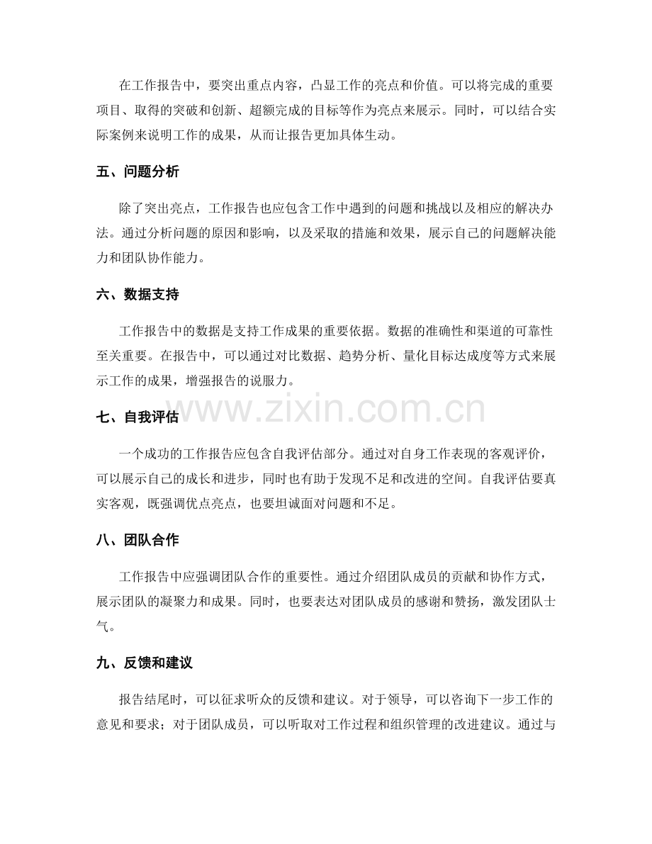 工作报告的关键与亮点.docx_第2页