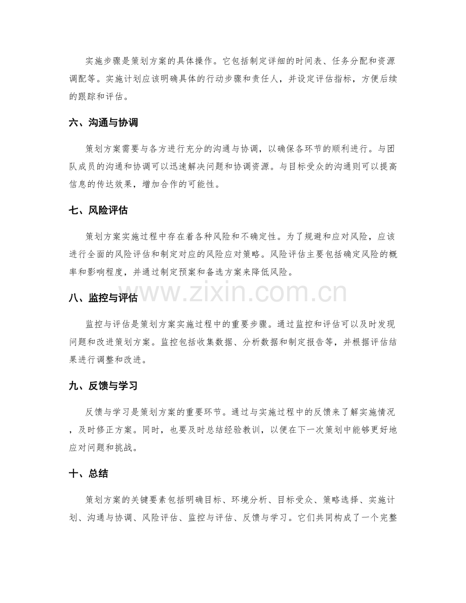策划方案的关键要素及实施步骤.docx_第2页