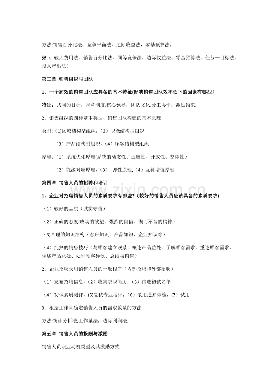 销售管理重点知识相关介绍.docx_第2页