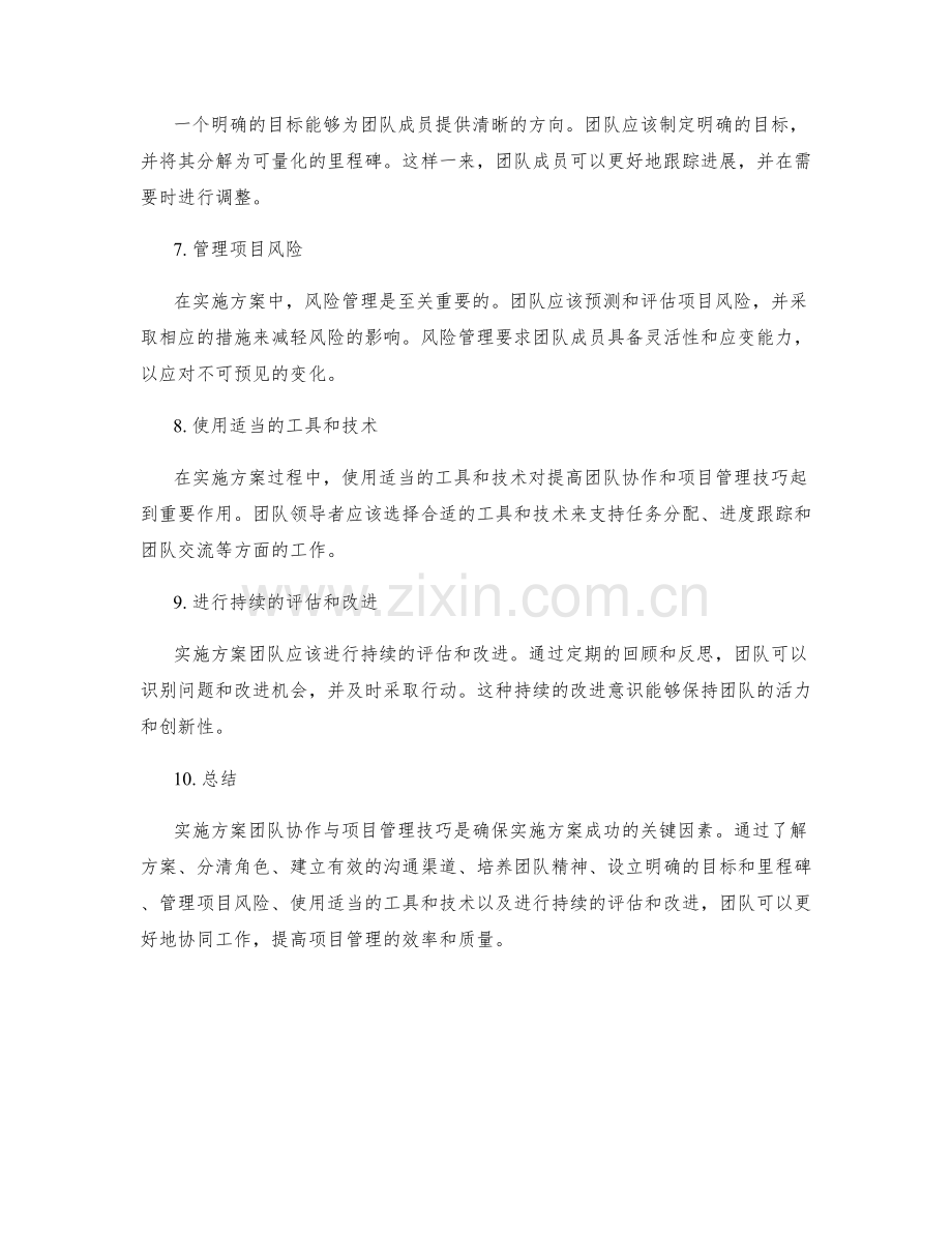 实施方案团队协作与项目管理技巧.docx_第2页