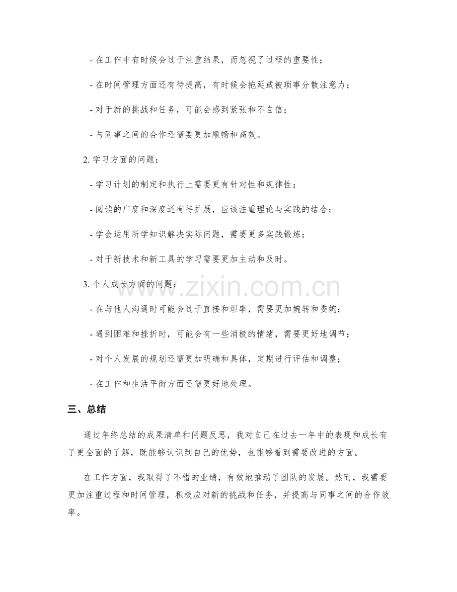 年终总结的成果清单与问题反思.docx_第2页