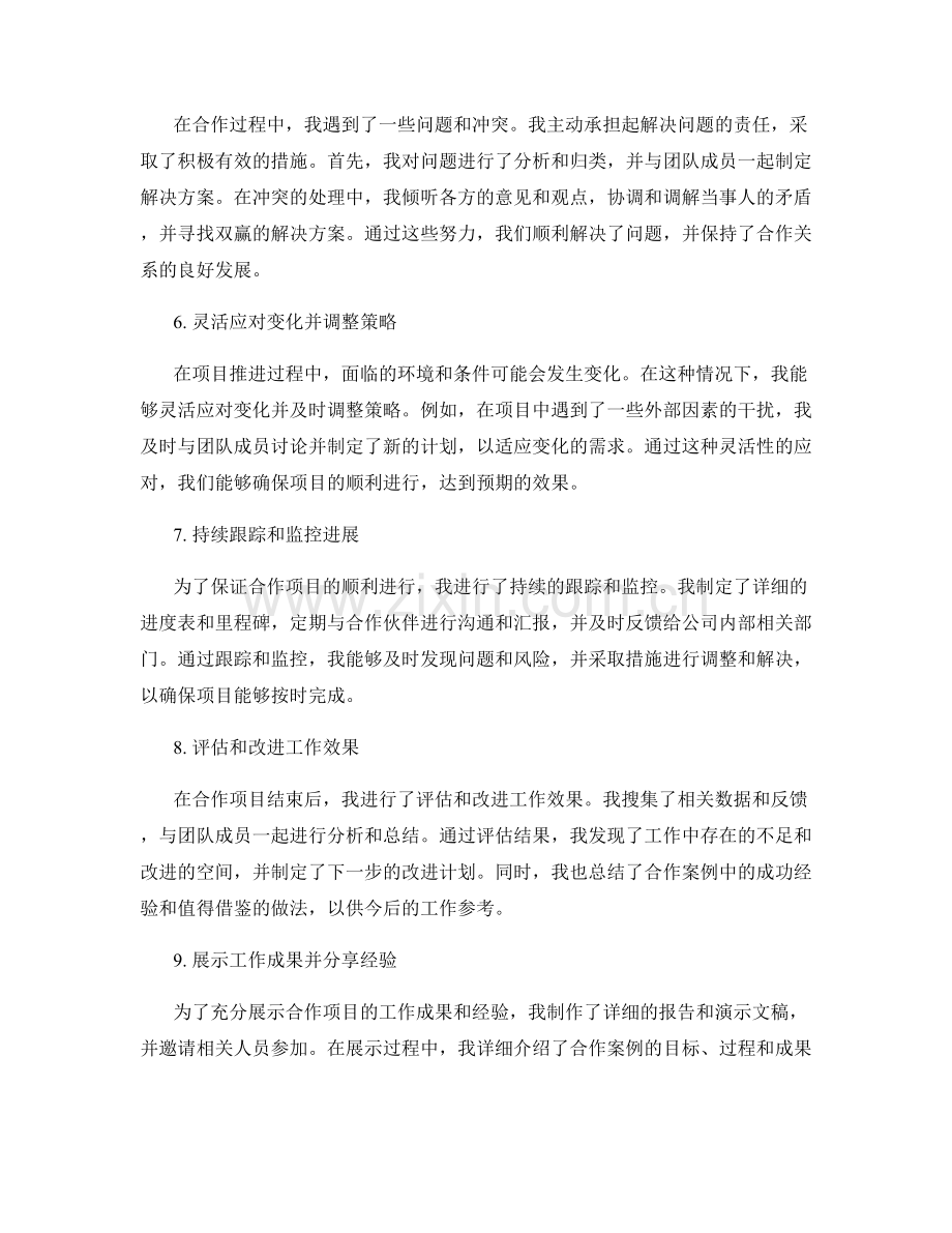 年终总结的关键工作案例剖析.docx_第2页