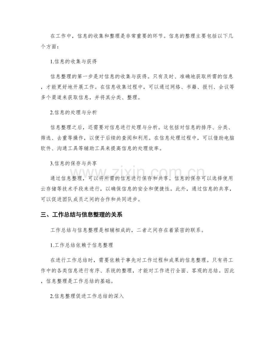 工作总结的核心内容与信息整理.docx_第2页
