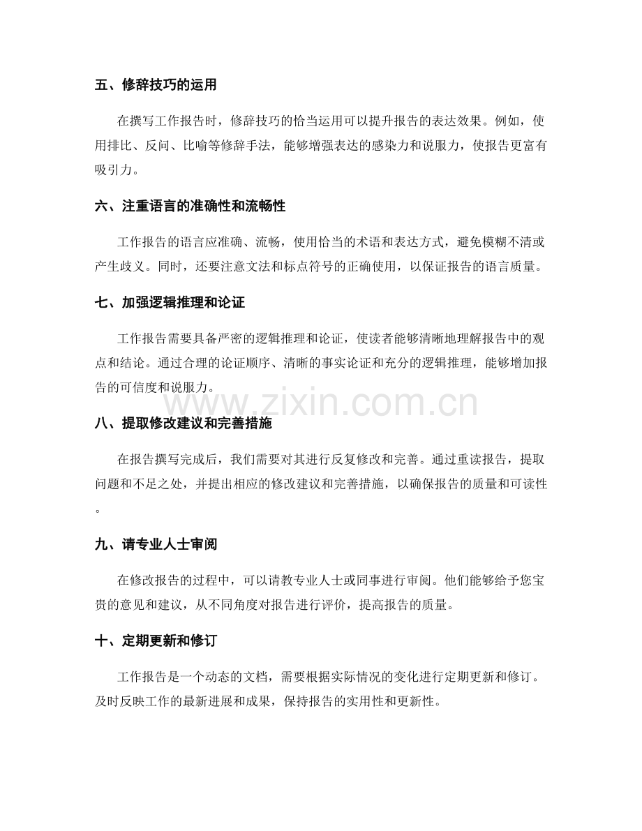 指导工作报告的撰写与稿件的修改与完善措施.docx_第2页