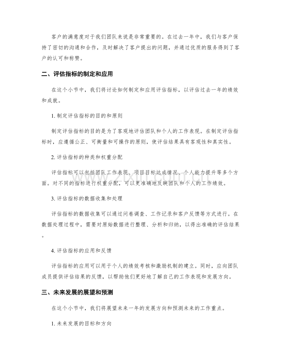 年终总结的评估指标和展望预测.docx_第2页
