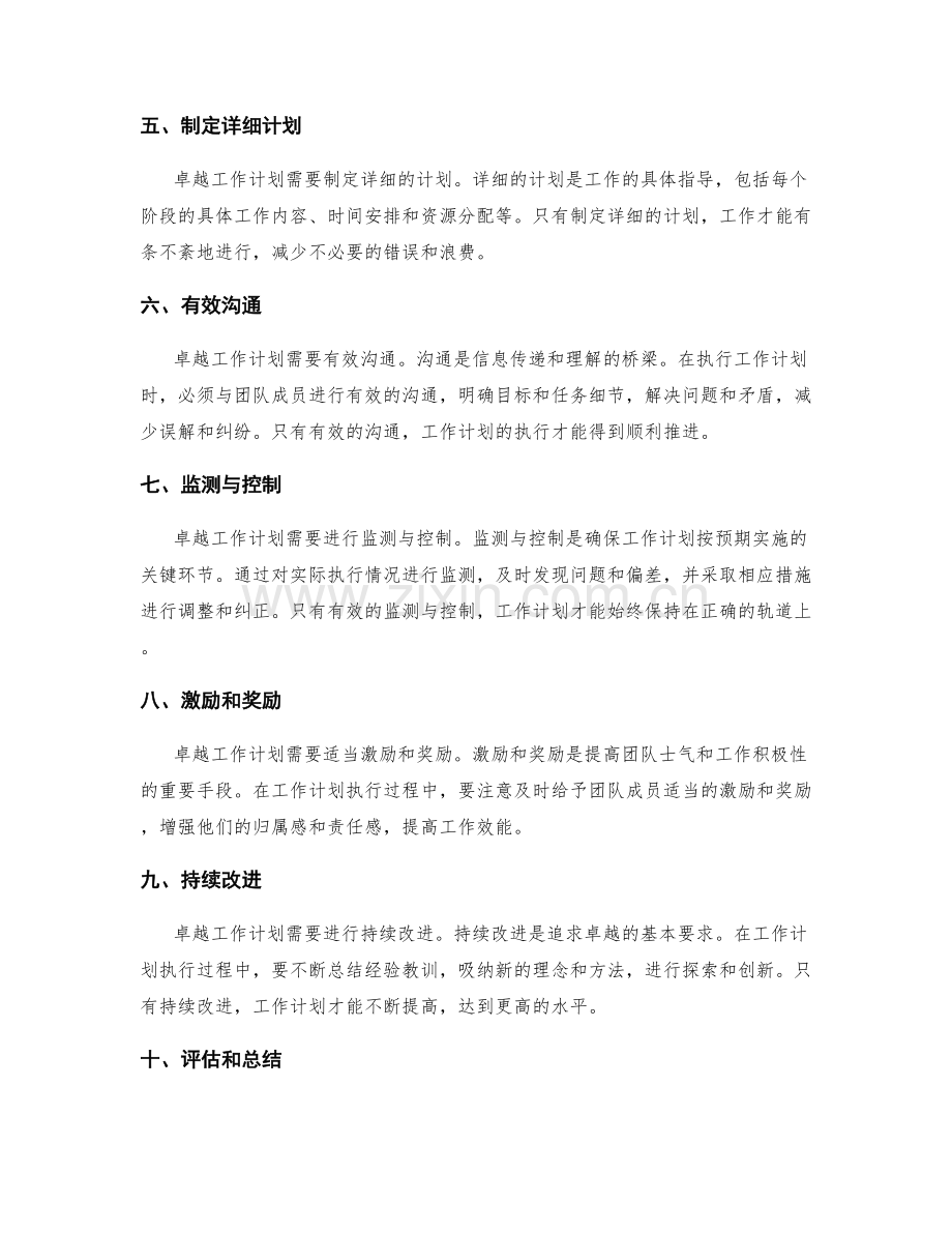 追求卓越的工作计划要素.docx_第2页