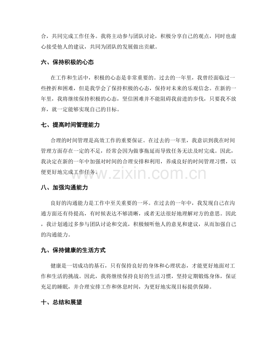 年终总结的期望与目标实现.docx_第2页