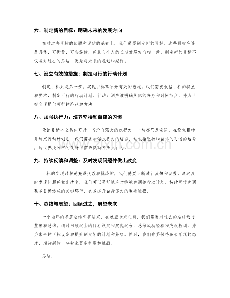 年终总结中的目标达成和反思提升.docx_第2页