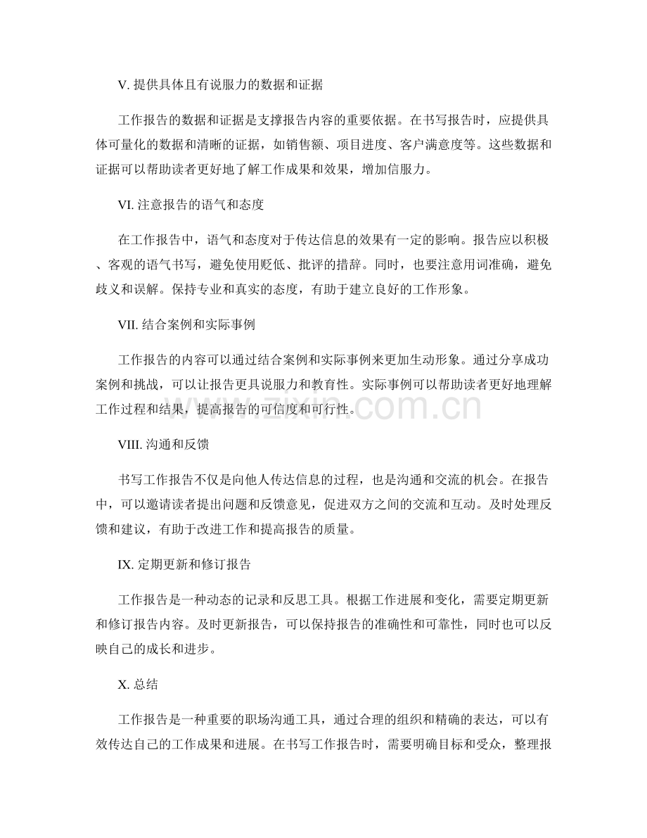 工作报告的书写要点与表达技巧分享.docx_第2页