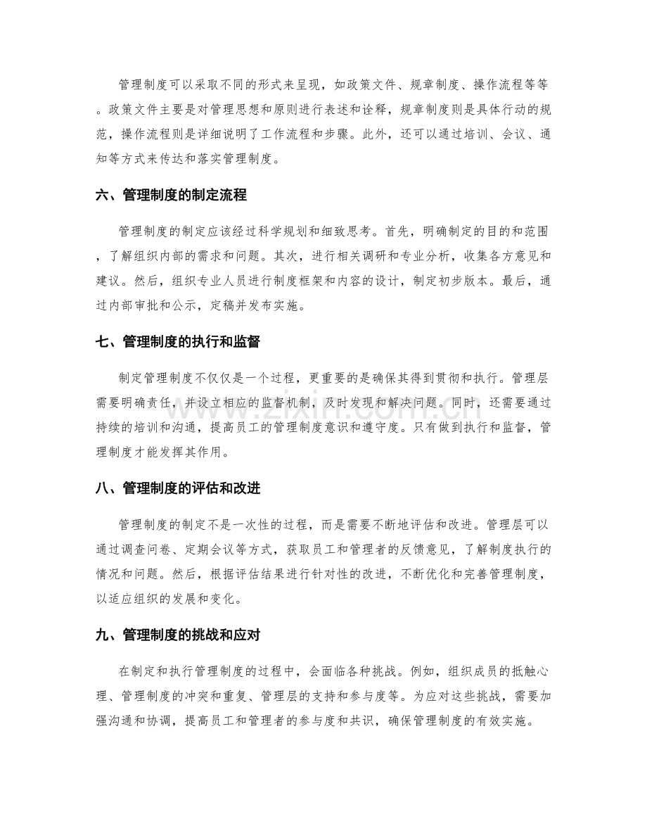 管理制度的制定.docx_第2页
