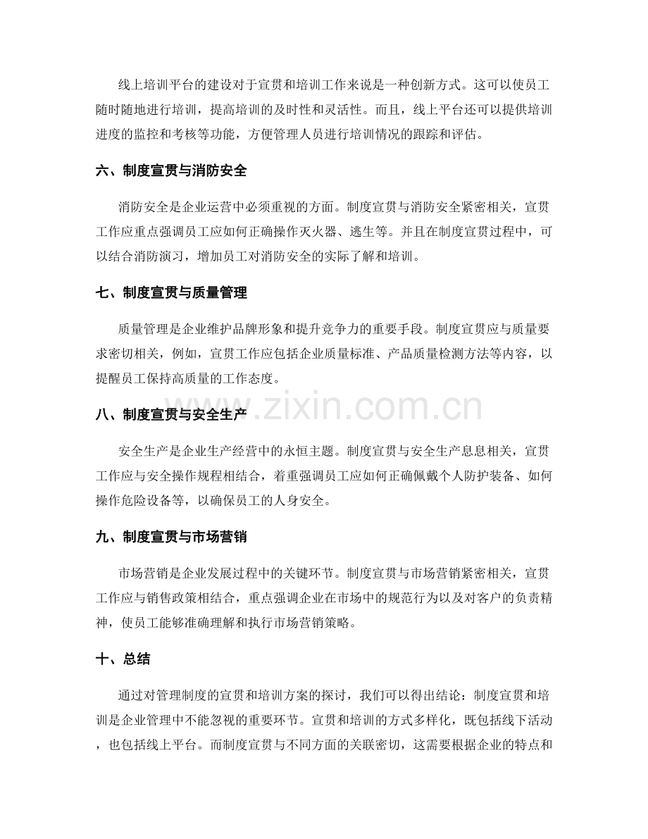 管理制度的宣贯和培训方案.docx_第2页