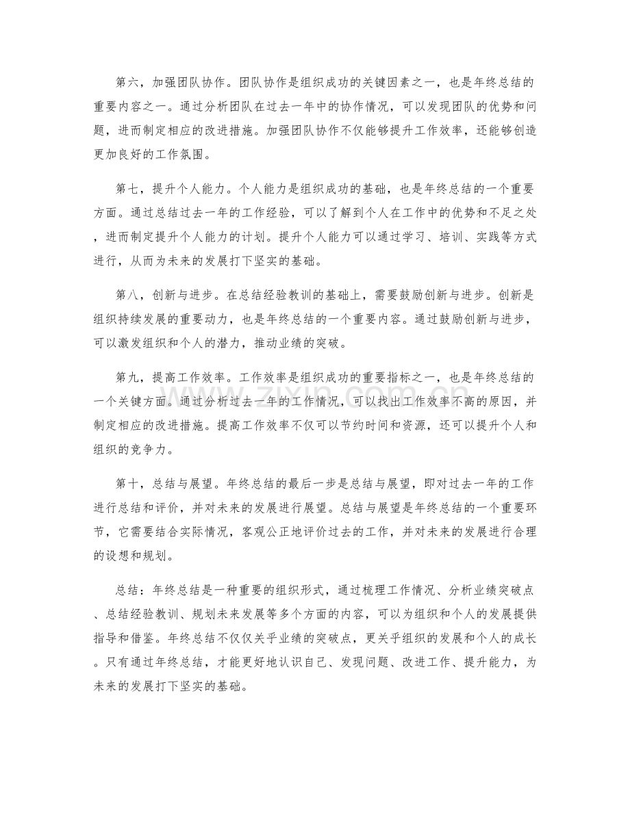 年终总结的组织形式与业绩突破点.docx_第2页