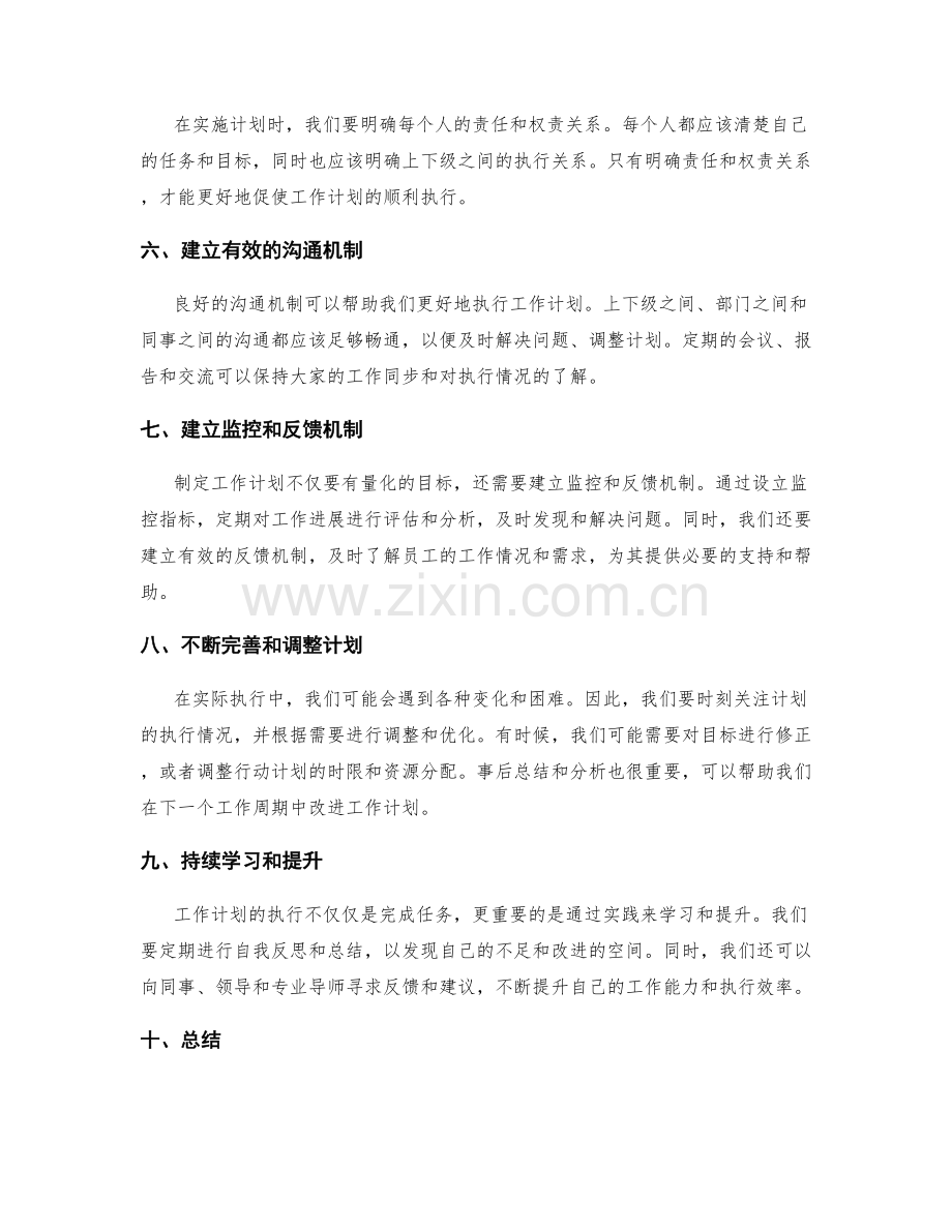 工作计划的量化目标与计划执行方法.docx_第2页