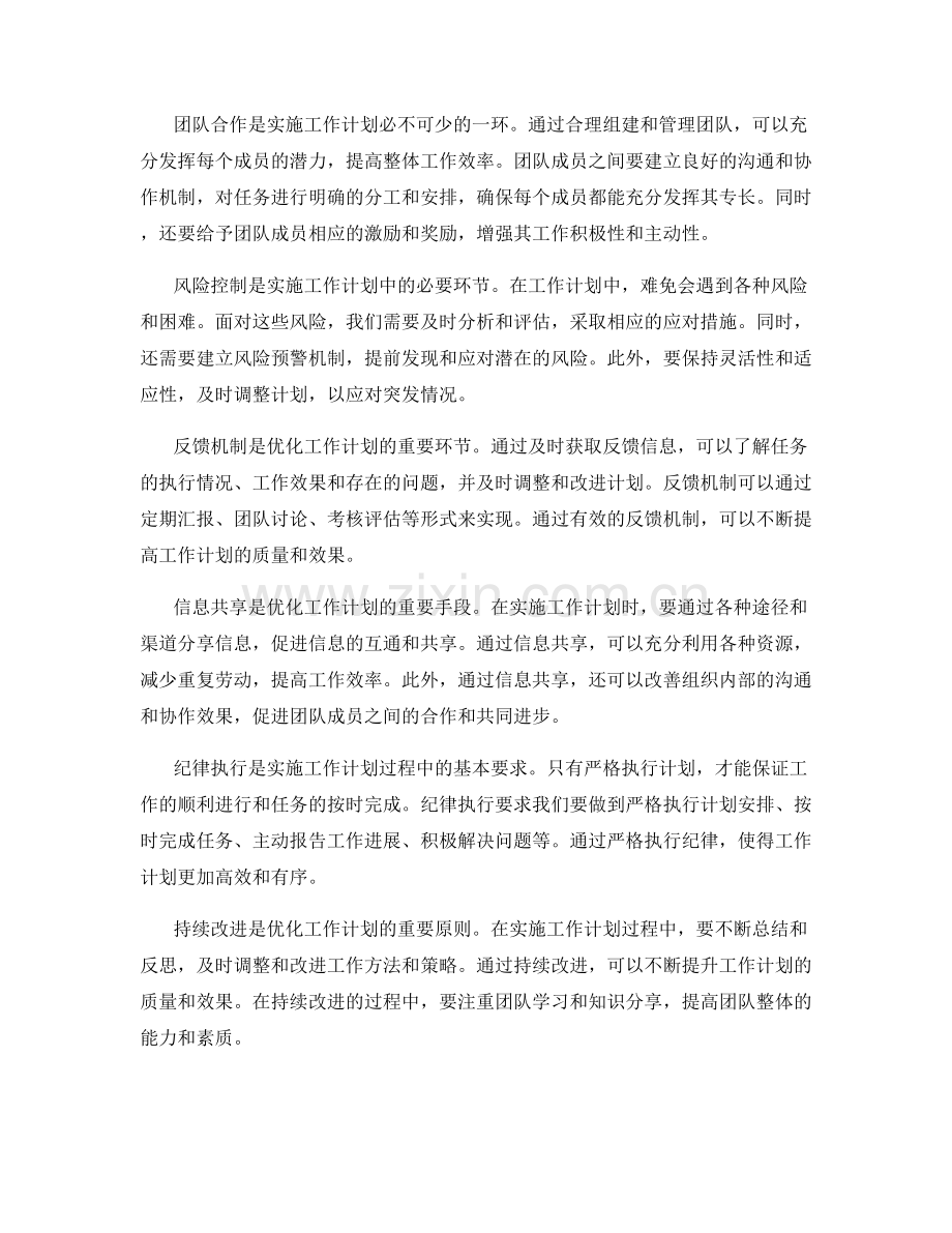 优化工作计划的实施过程和方法.docx_第2页