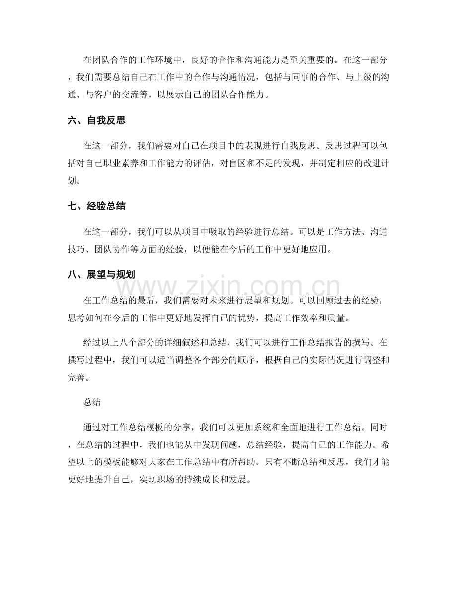 工作总结的实用模板分享.docx_第2页