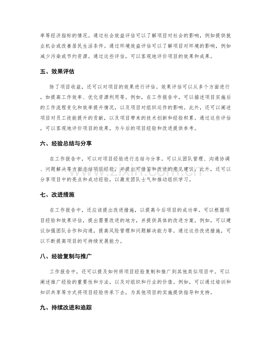 工作报告中的项目经验与效果评估.docx_第2页