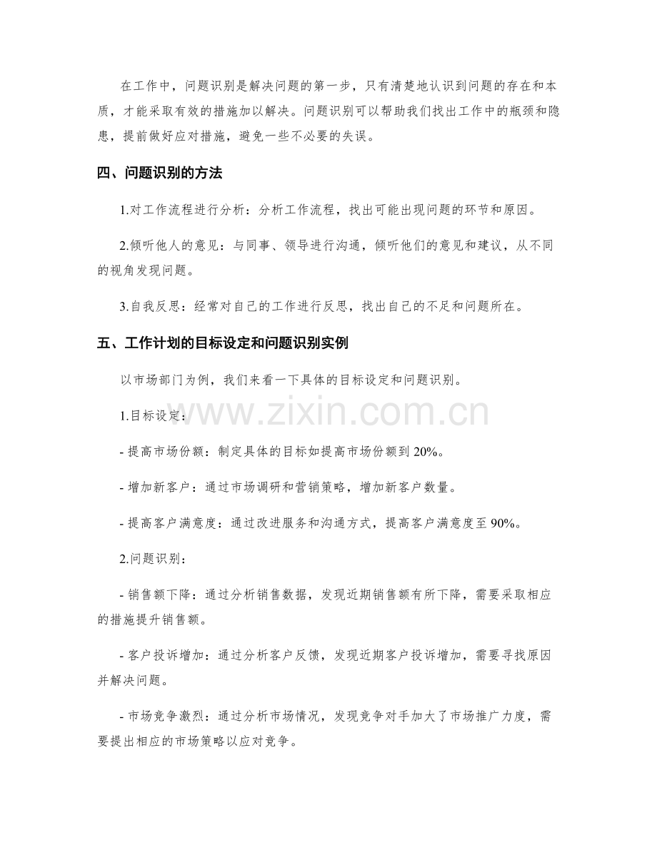 工作计划的目标设定和问题识别.docx_第2页