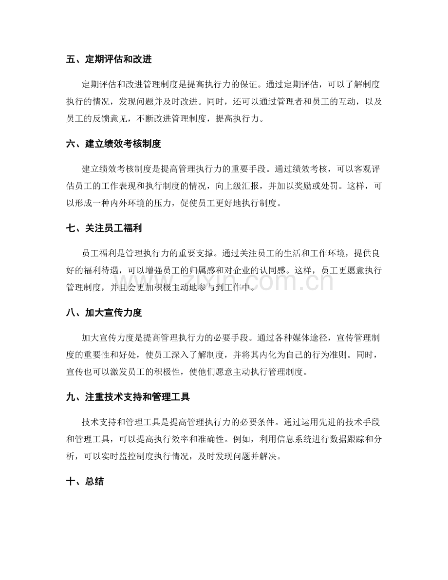 完善管理制度的执行力与反馈机制.docx_第2页