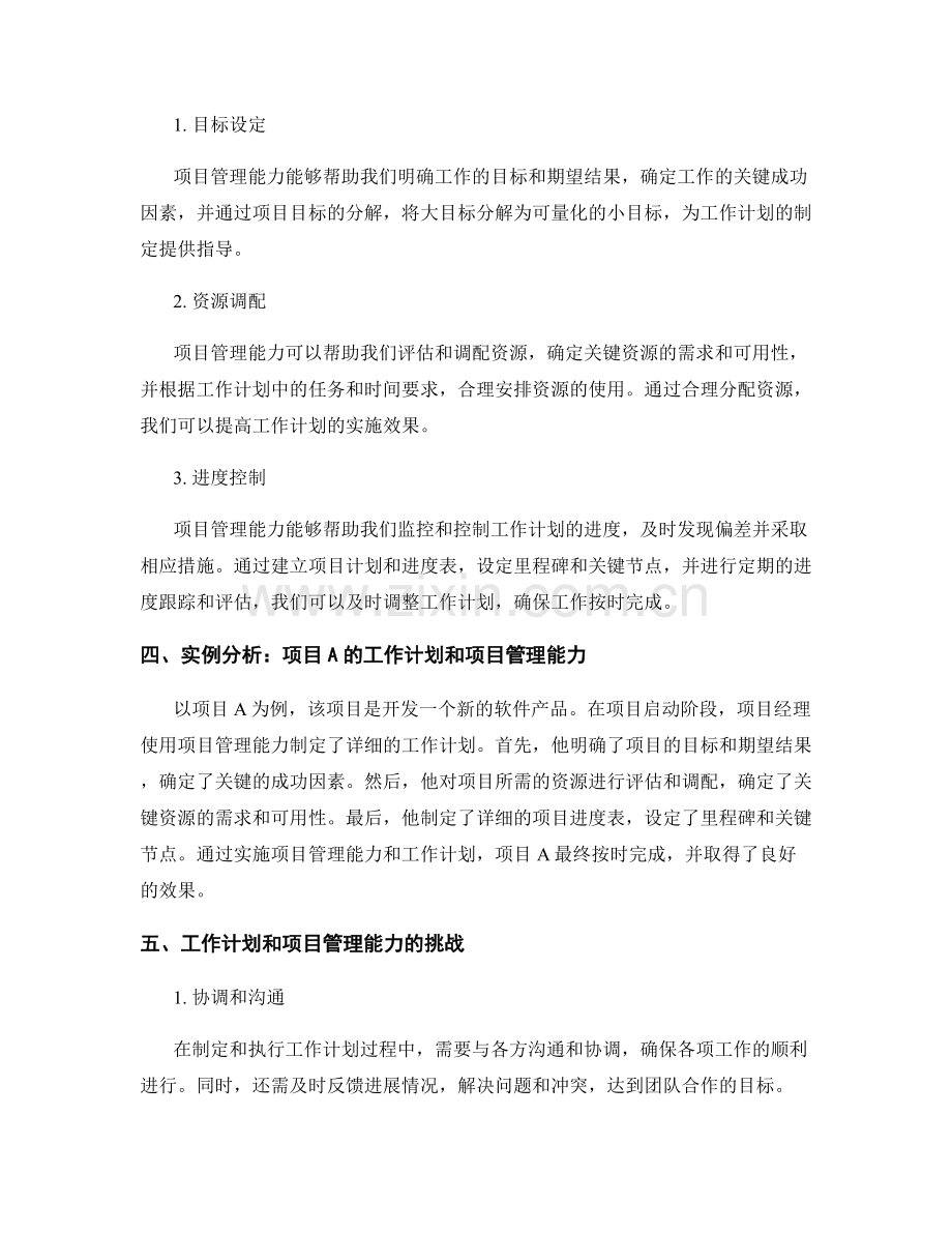 工作计划的重要性与项目管理能力.docx_第2页