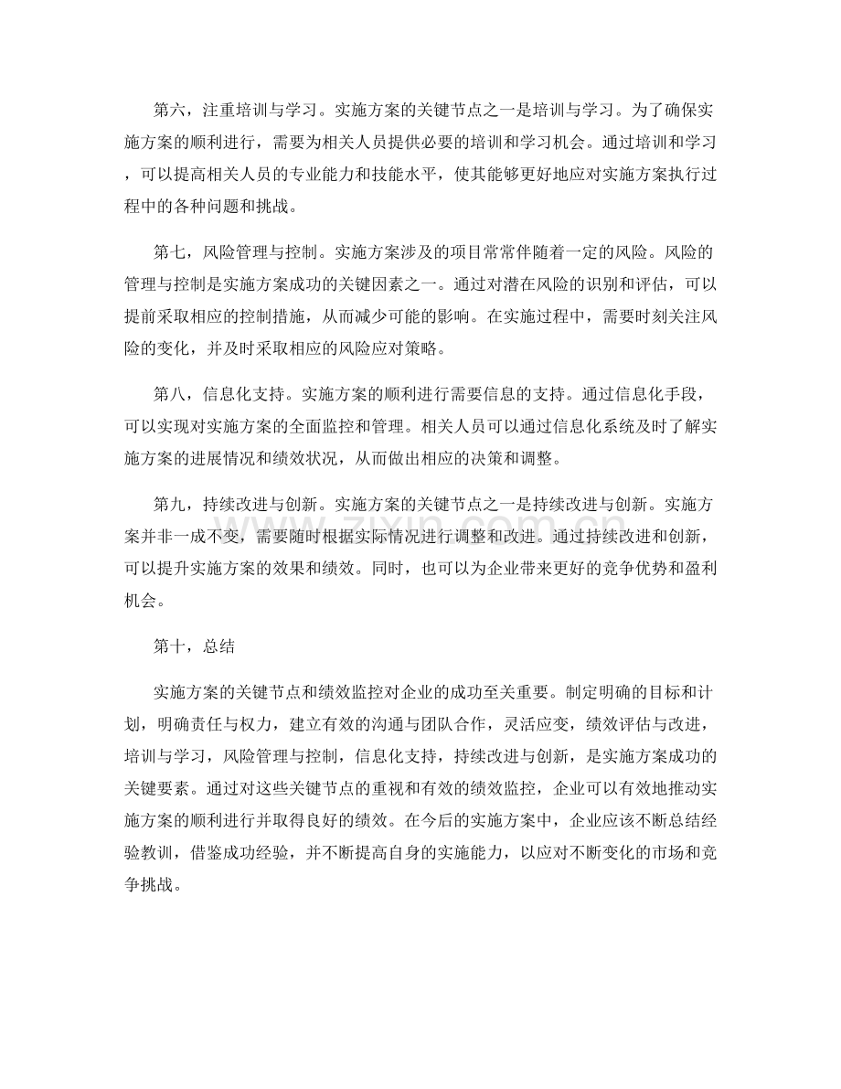 实施方案的关键节点与绩效监控.docx_第2页
