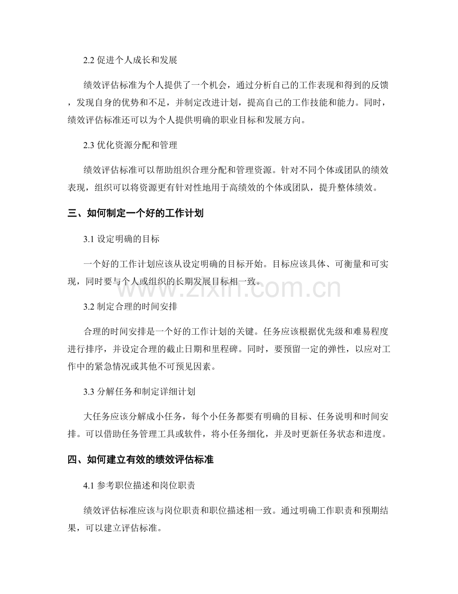 工作计划的重要性与绩效评估标准.docx_第2页