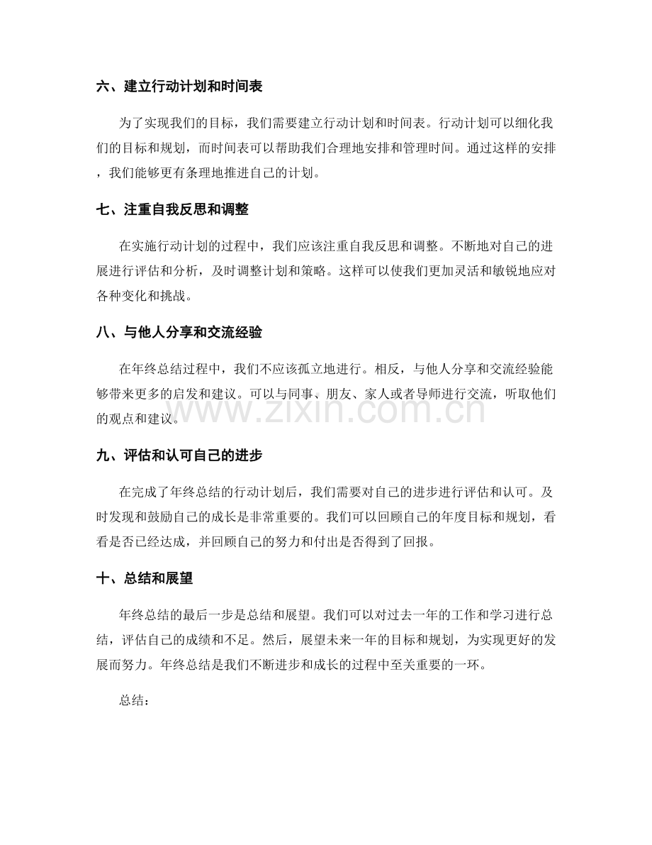 年终总结的整合与总结技巧.docx_第2页