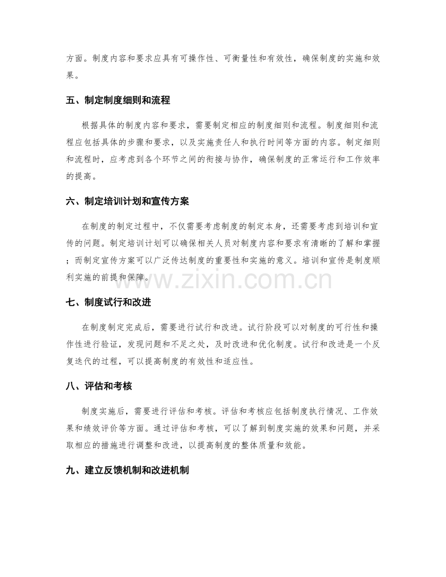 系统化管理制度的流程制定.docx_第2页