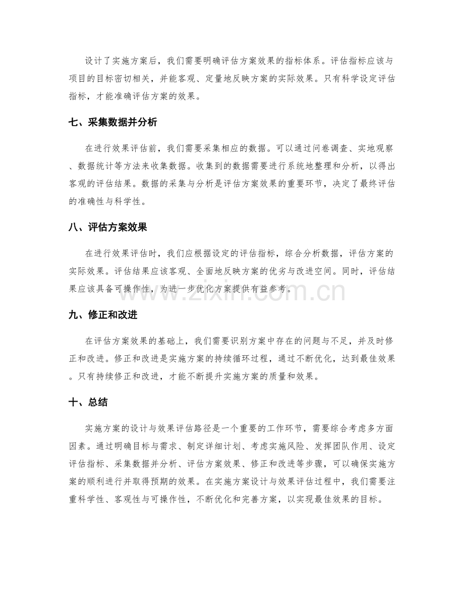 实施方案的设计与效果评估路径.docx_第2页