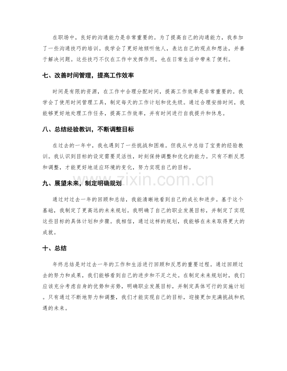 年终总结的目标完成度与未来规划.docx_第2页