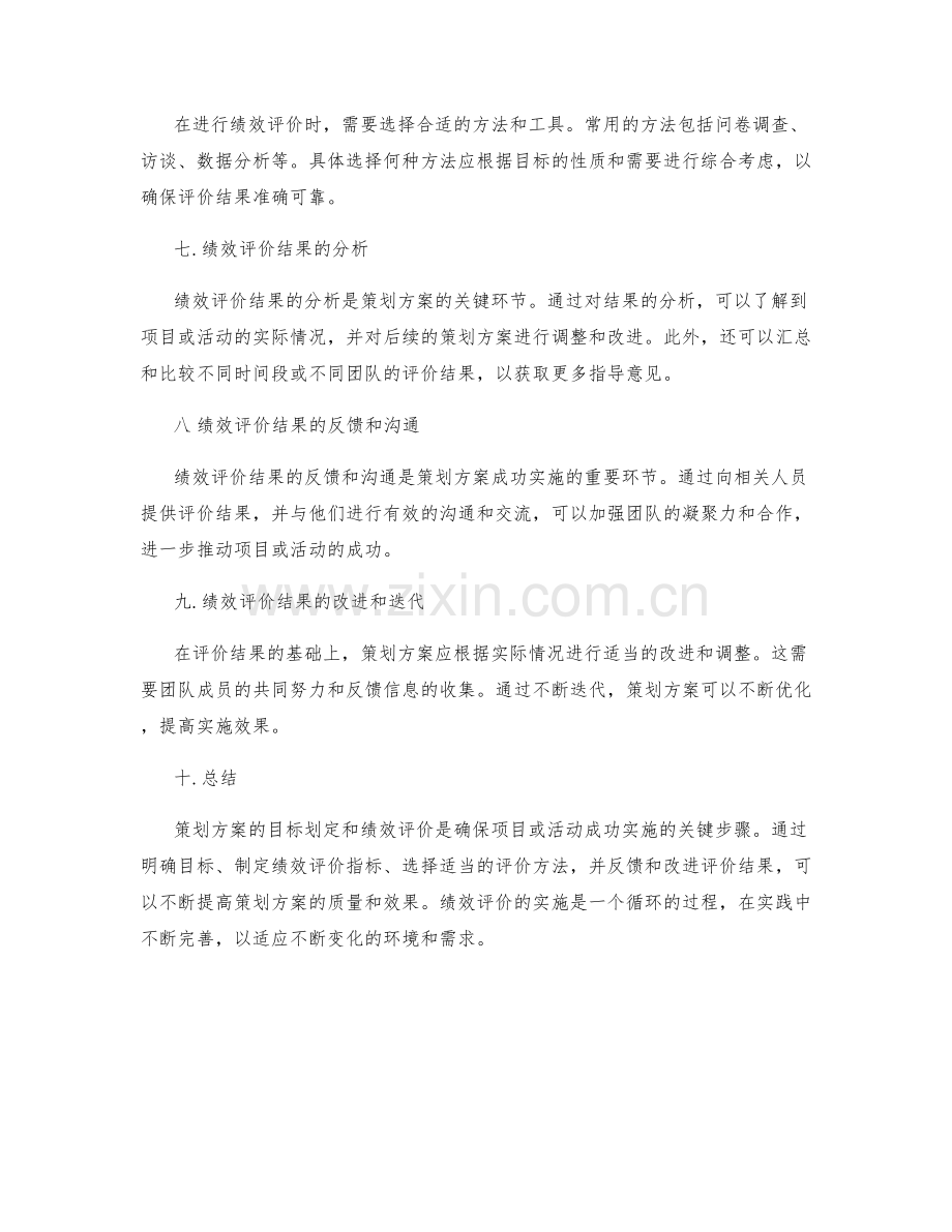 策划方案的目标划定和绩效评价.docx_第2页