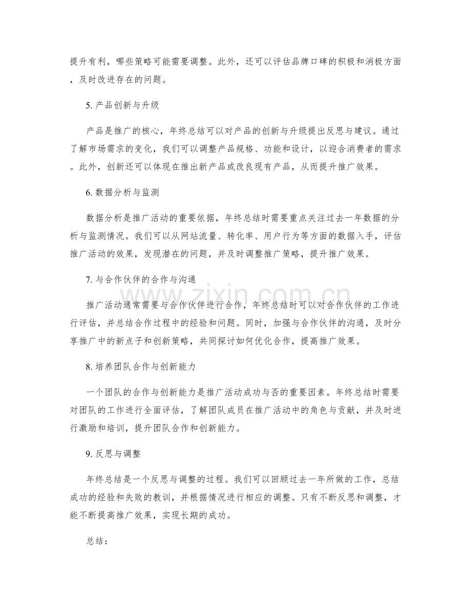 年终总结中的推广经验与创新点.docx_第2页