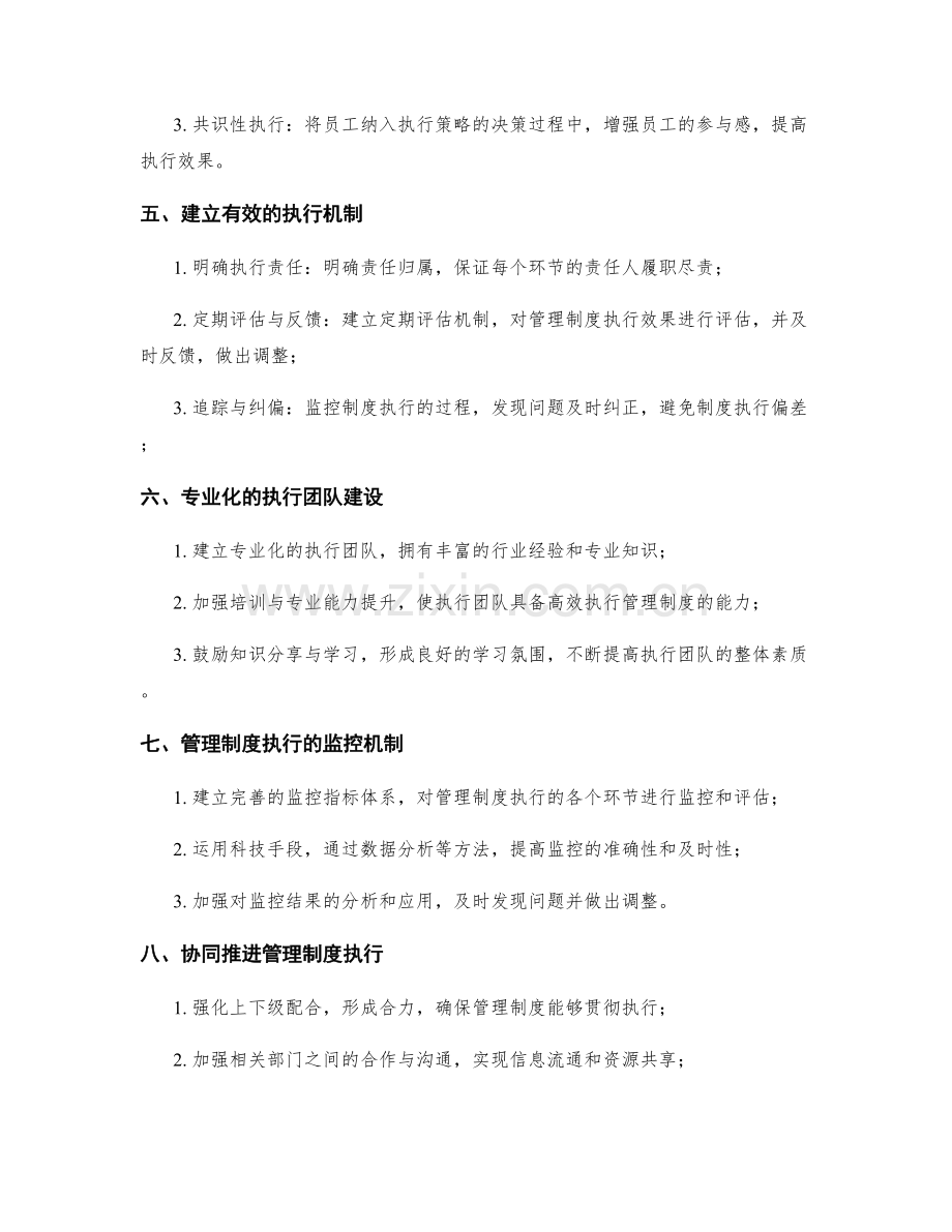 管理制度执行策略的深度剖析.docx_第2页