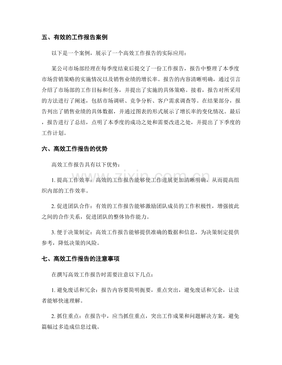 高效工作报告的事实陈述与逻辑论证.docx_第2页