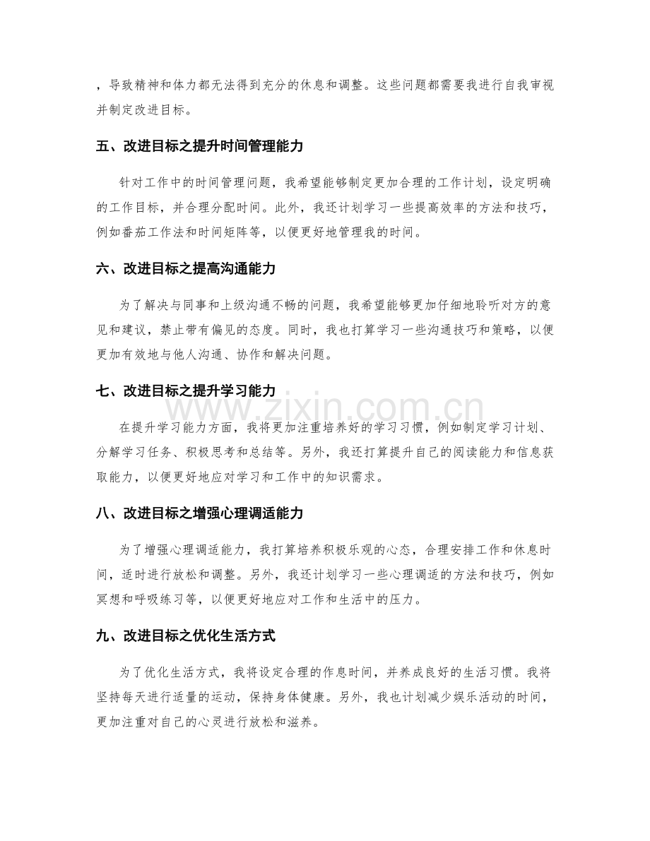 年终总结的自我审视与改进目标.docx_第2页