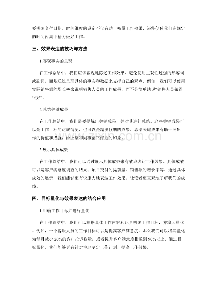 工作总结的目标量化与效果表达的技巧和方法.docx_第2页