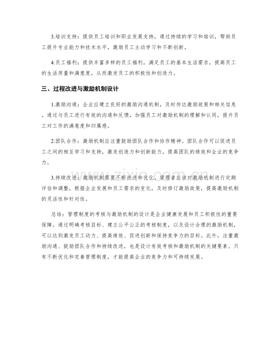 管理制度的考核与激励机制设计.docx_第2页