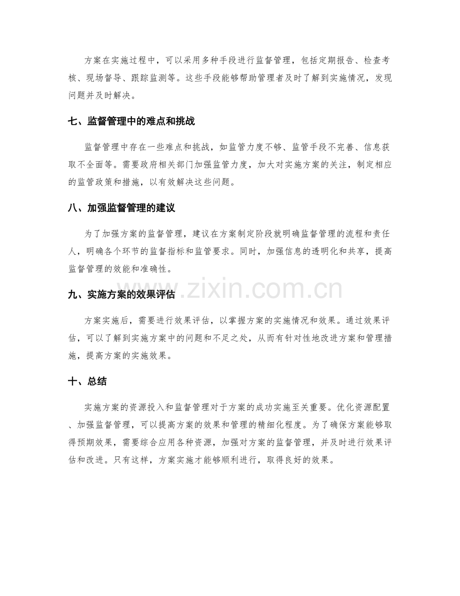 实施方案的资源投入和监督管理.docx_第2页