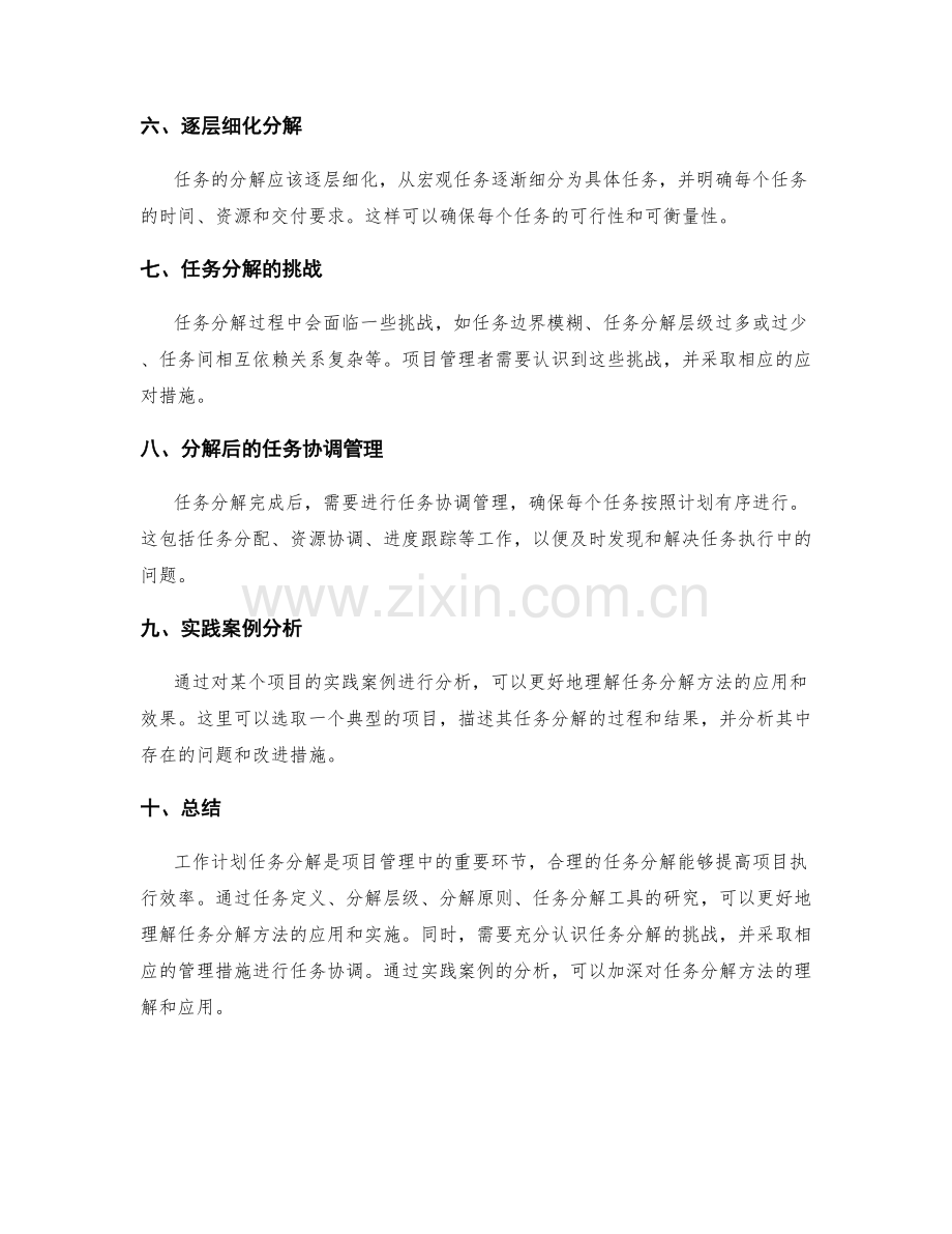 工作计划任务分解方法研究.docx_第2页