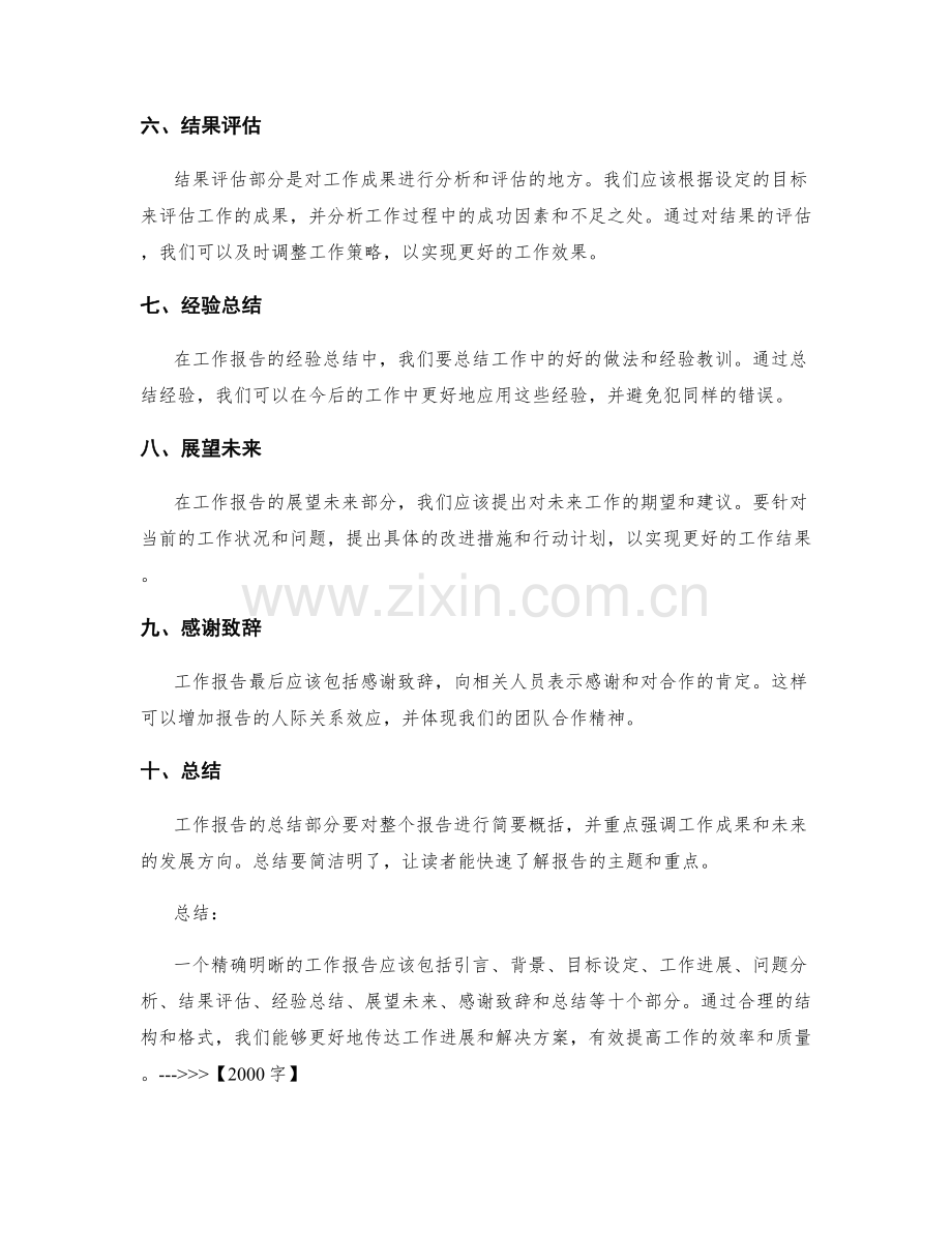 精确明晰的工作报告结构与格式.docx_第2页