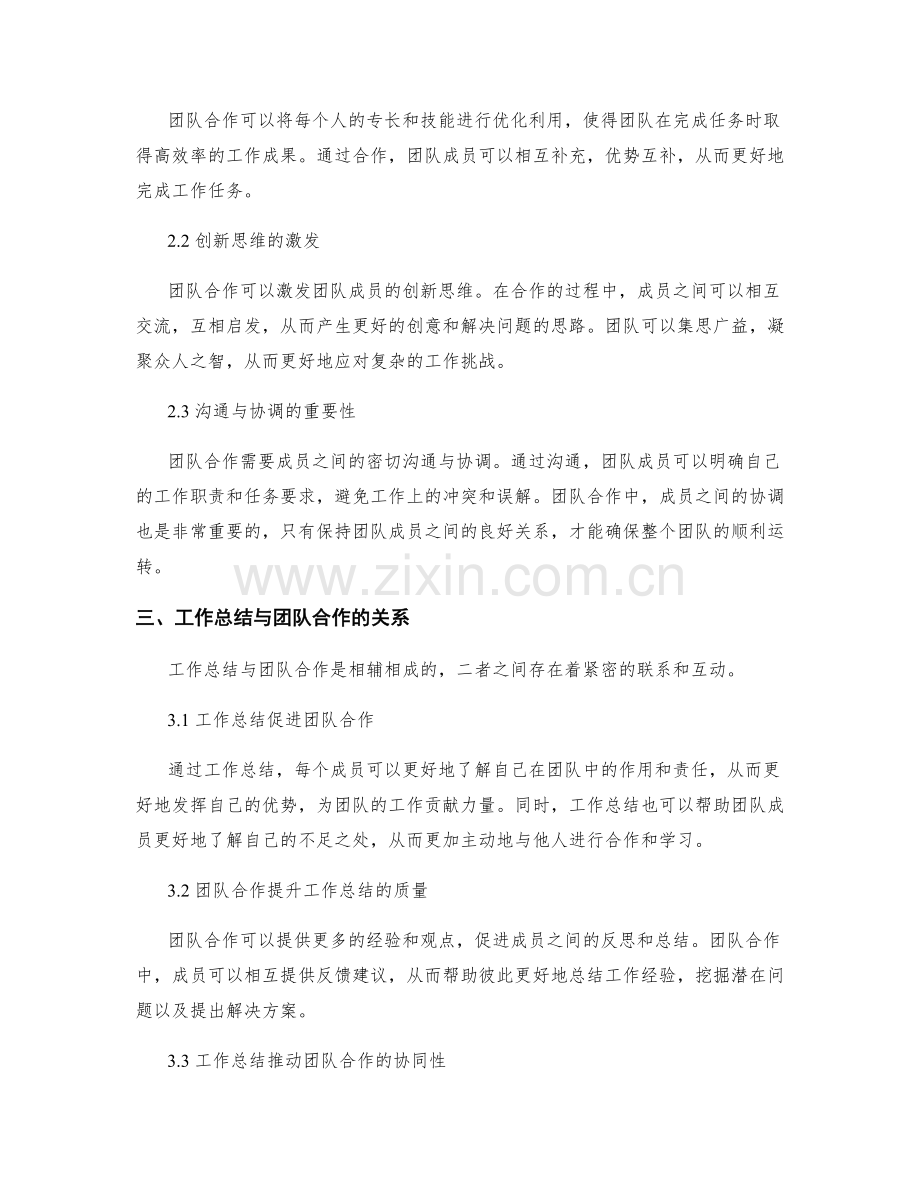 工作总结与团队合作的影响.docx_第2页