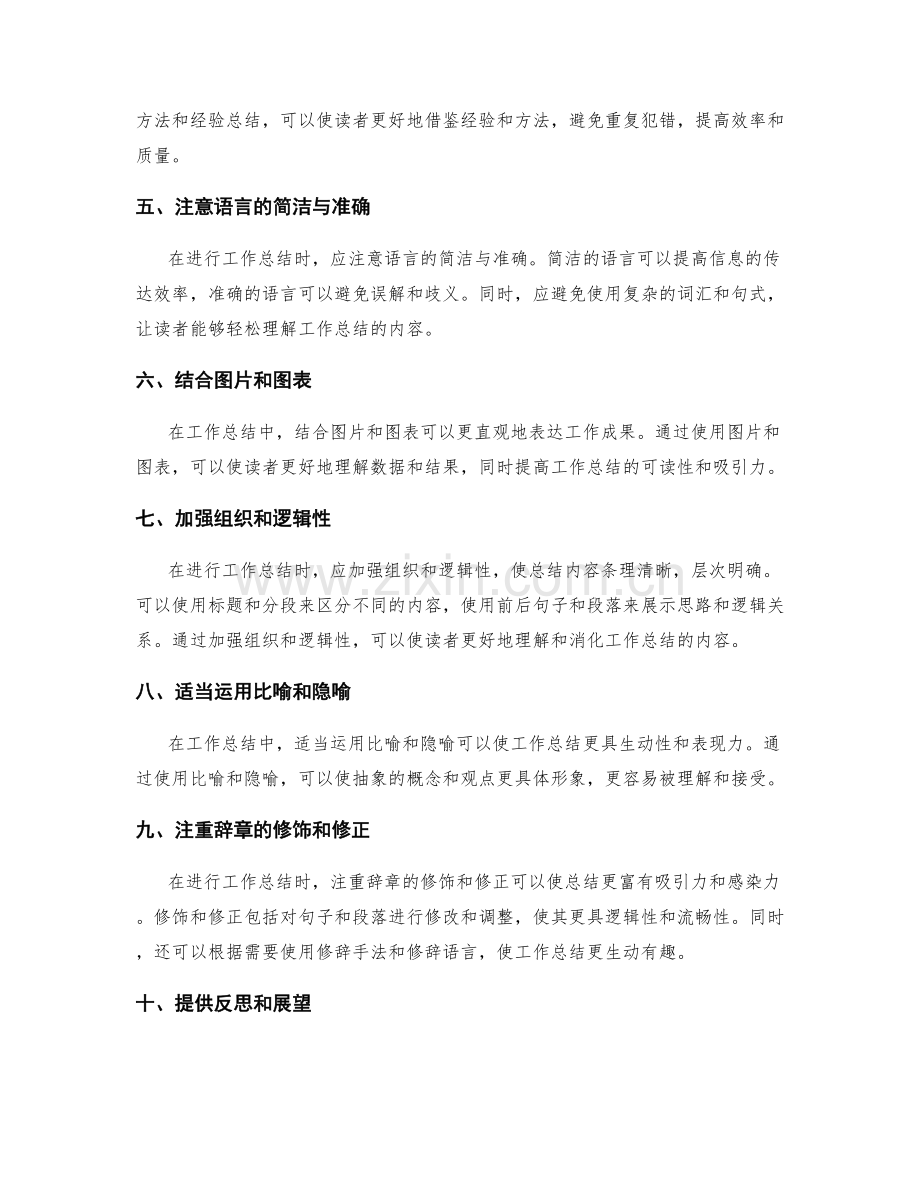 优化工作总结的表达方式与技巧.docx_第2页