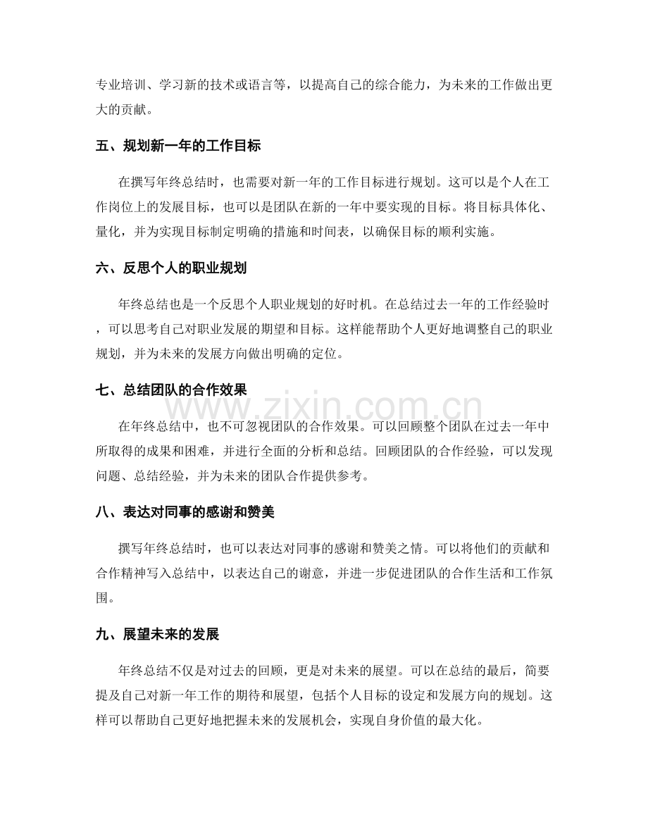 完善年终总结的撰写.docx_第2页
