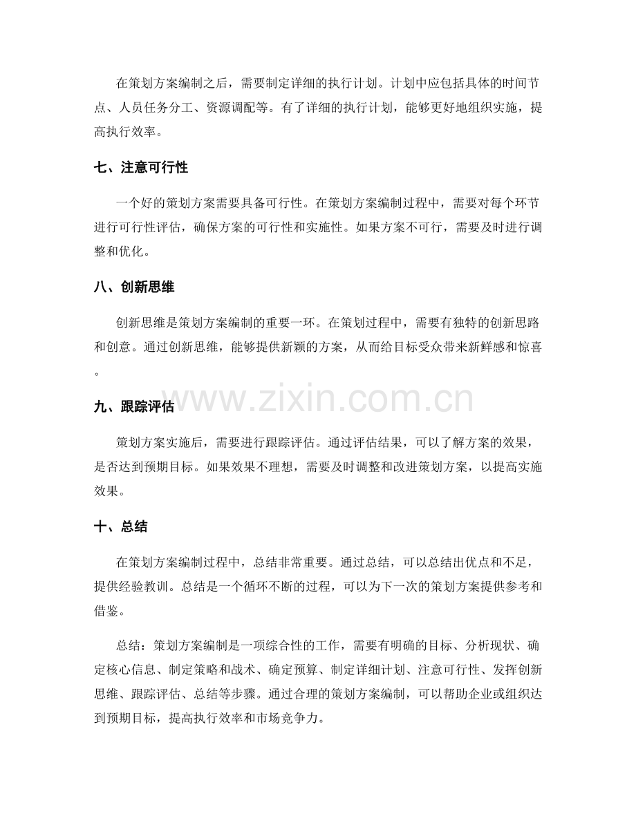 策划方案编制的思路与方法分享.docx_第2页