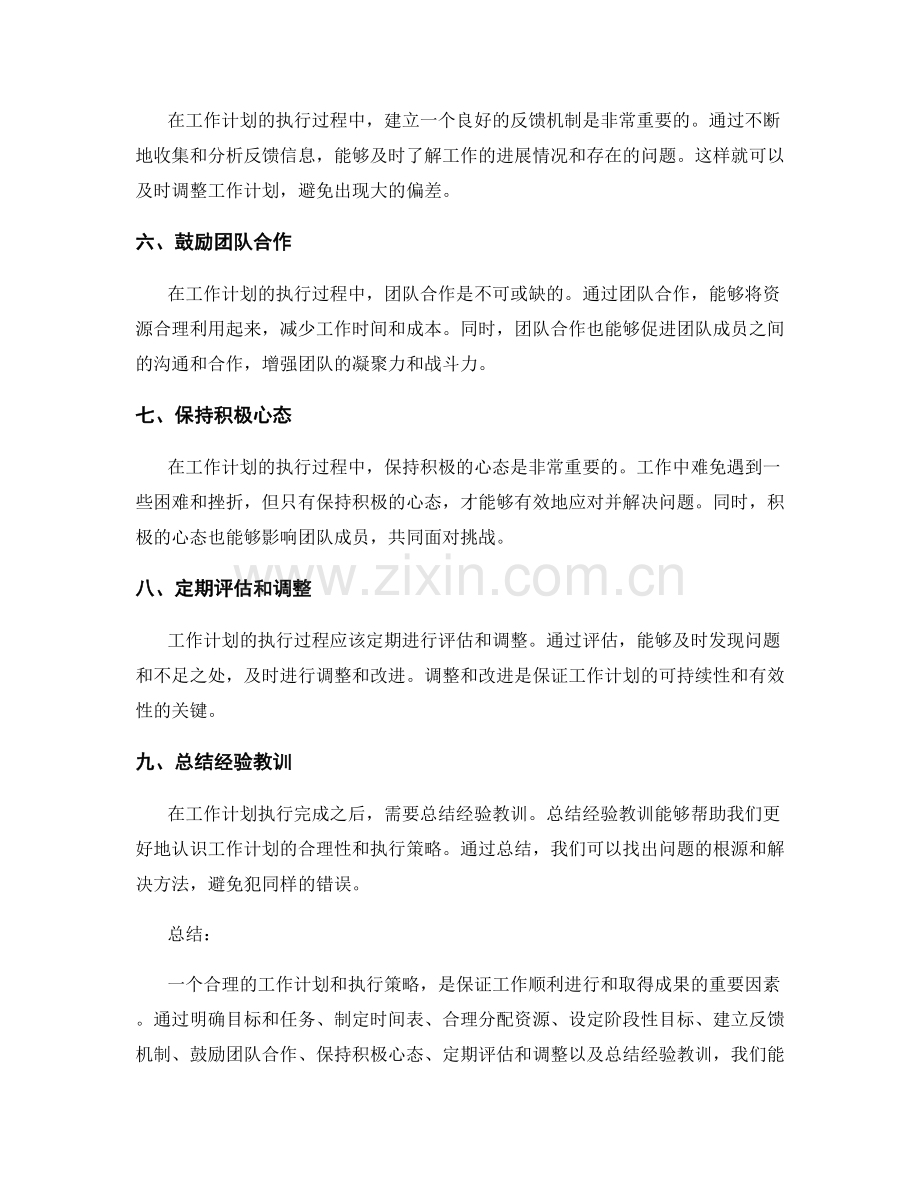 工作计划的合理性和执行策略.docx_第2页