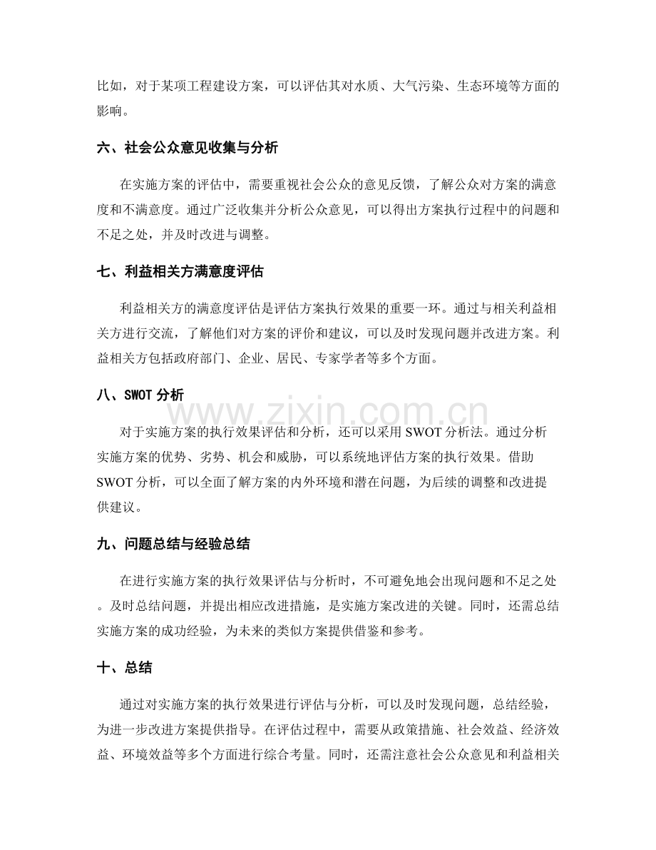 实施方案的执行效果评估与分析.docx_第2页